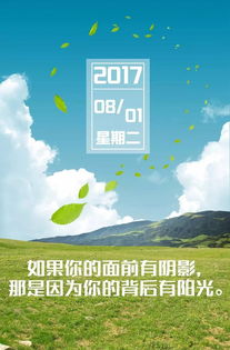早安正能量句子勵(lì)志8月6號(hào)