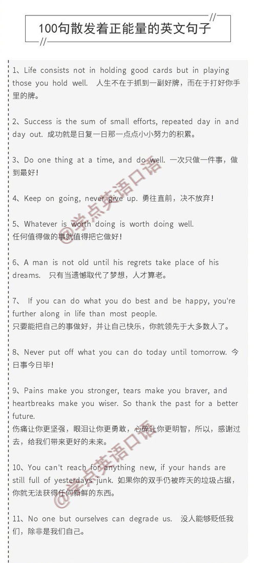 團隊精神正能量的句子英文翻譯,正能量的英文翻譯縮寫(xiě),正能量的人英文翻譯