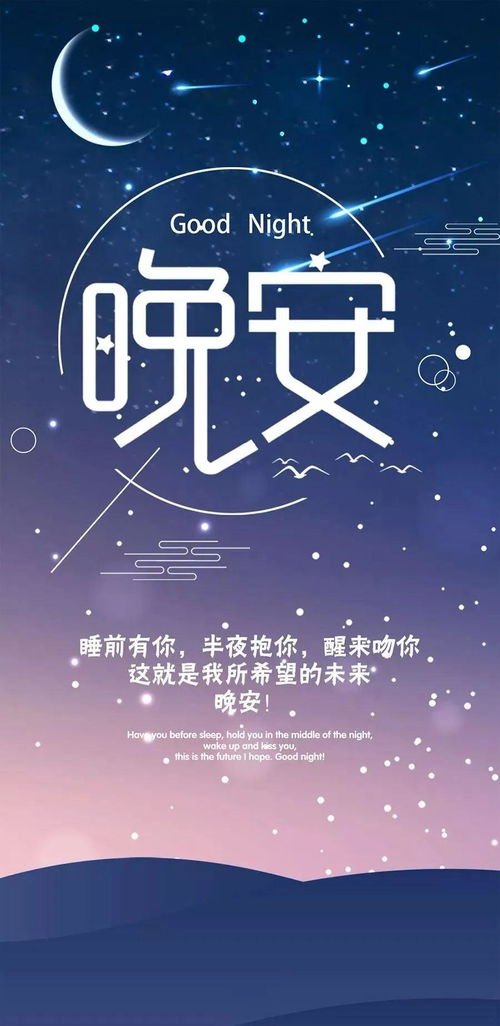 晚安,句子,朋友圈,能量