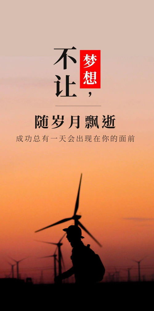 微信早上正能量的句子人生就像階梯