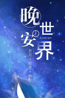 正能量的句子經(jīng)典簡短晚安,朋友圈晚安正能量的句子簡短,晚安激勵正能量的句子