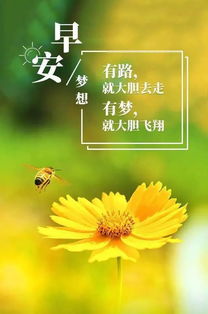 早安心語(yǔ)正能量的句子,早安勵志心語(yǔ)正能量句子,工作早安心語(yǔ)正能量句子
