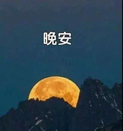 晚安圈軟文正能量和句子,早安圈軟文正能量句子,晚安圈軟文正能量