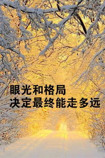 正能量的8字句子經(jīng)典語(yǔ)錄
