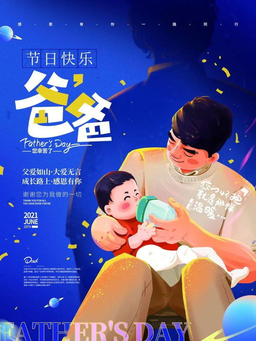 父親節,句子,能量