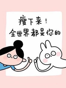 有關(guān)減肥的正能量句子