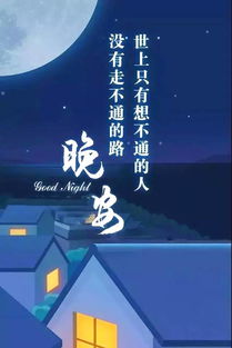 正能量句子勵志短句子晚安心語,正能量句子勵志短句子朋友圈晚安,正能量晚安心語勵志的句子