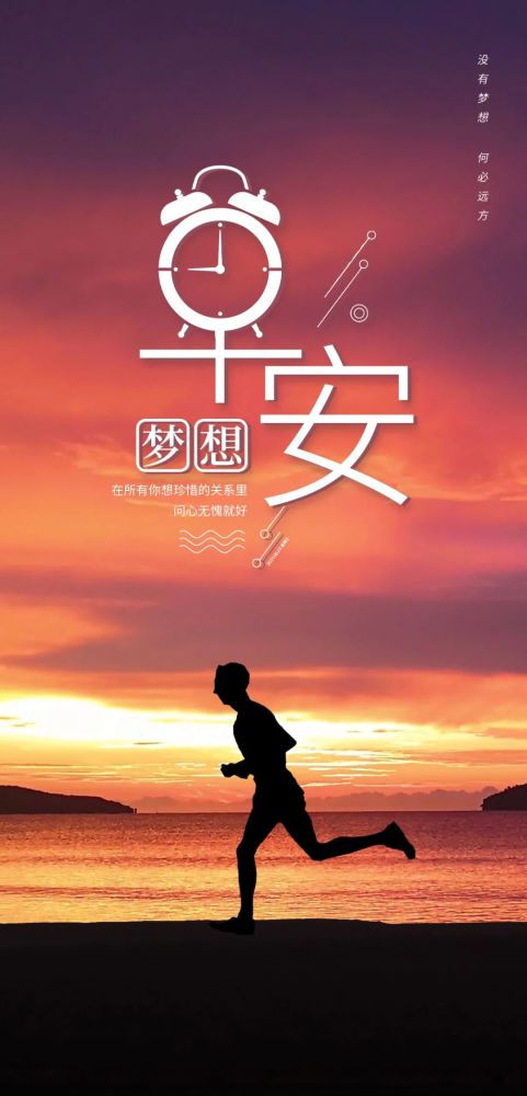 朋友圈夢(mèng)想正能量句子帶有精美
