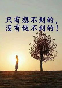 正能量的句子經(jīng)典.
