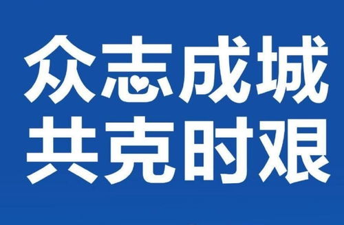 疫情,句子,激勵,能量