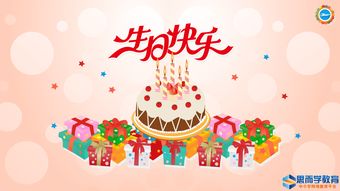 祝自己生日快樂(lè )的正能量句子,祝朋友生日快樂(lè )的正能量句子,祝自己生日快樂(lè )正能量的句子發(fā)朋友圈