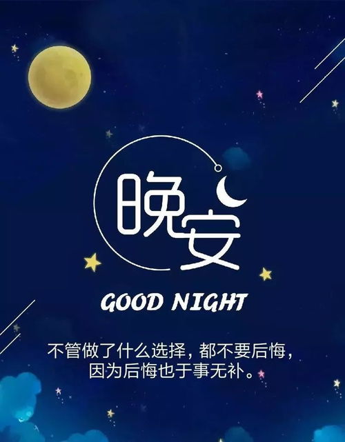 晚安正能量句子帶配圖