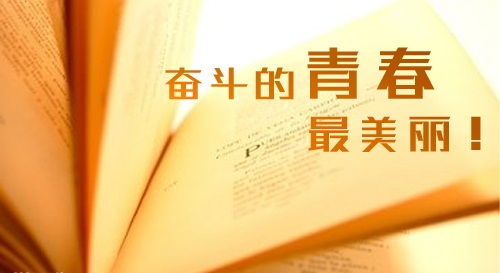 向目標前進(jìn)的句子正能量