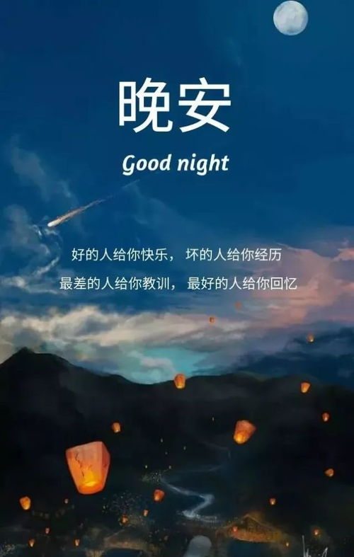 晚安溫馨句子正能量,晚安句子簡(jiǎn)單正能量,朋友圈晚安正能量的句子心情說(shuō)說(shuō)