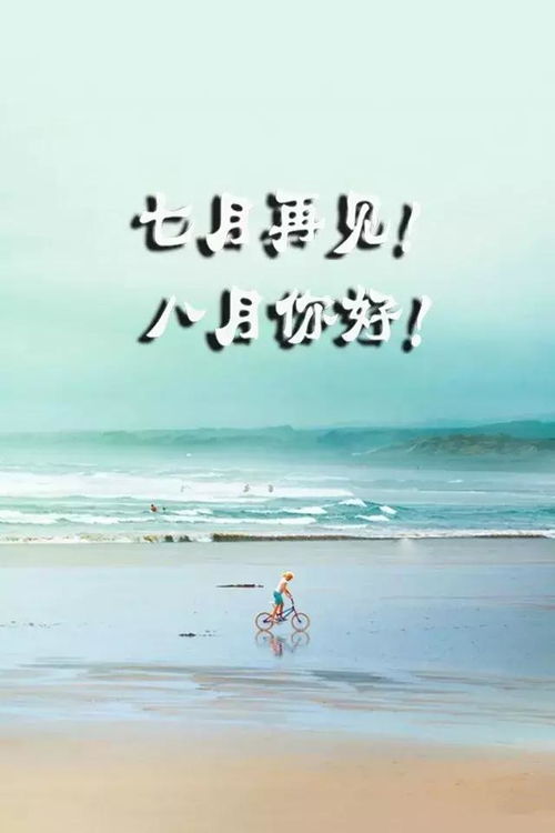 七月第一天充滿(mǎn)正能量的句子