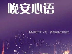 正能量晚安勵(lì)志句子短句