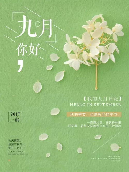 九月早安語(yǔ)錄正能量的句子