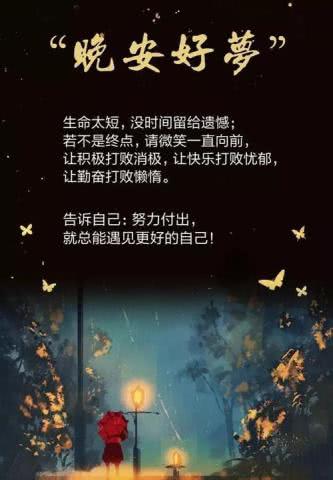 晚安正能量句子晚安勵志句子有哪些?,晚安勵志正能量滿(mǎn)滿(mǎn)的句子朋友圈,晚安勵志上進(jìn)正能量的句子