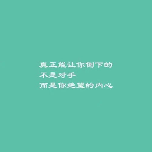 俏皮可愛(ài)正能量句子書(shū)到用時(shí)方恨少,俏皮可愛(ài)正能量句子8字句,俏皮可愛(ài)正能量句子短句