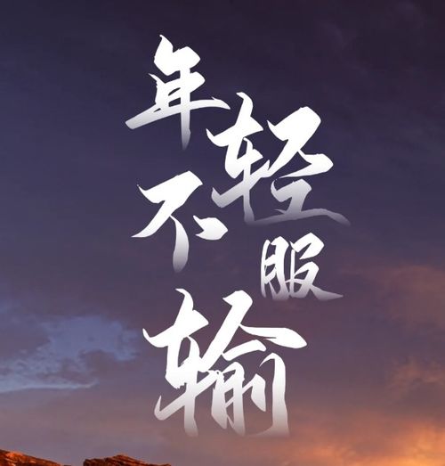 心態(tài)正能量語(yǔ)錄適合一個(gè)人正能量的句子