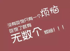 減肥心語正能量句子勵(lì)人減肥的話