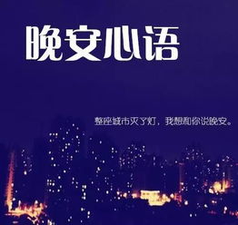 晚安激勵正能量的句子,晚安勵志正能量的句子,好心態(tài)晚安正能量句子