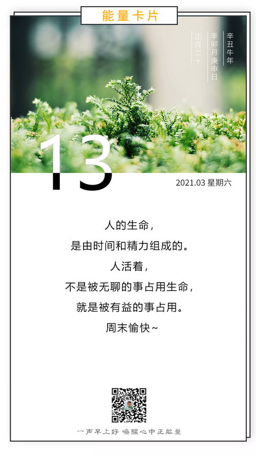 關于周日的正能量句子,愉快開心正能量的句子,周日愉快的句子簡短