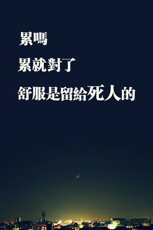 句子,勵志,能量,奮斗