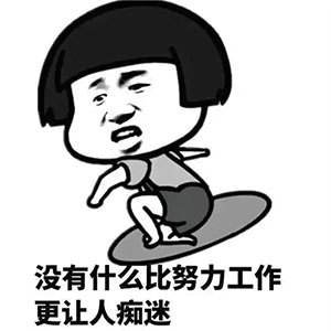 句子,掙錢,能量,努力