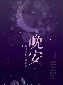 句話(huà),簡(jiǎn)短,晚安,睡前