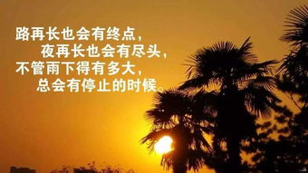 鼓勵信心正能量的句子經(jīng)典語句