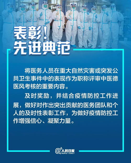 醫務(wù)人員,疫情,防控,句子