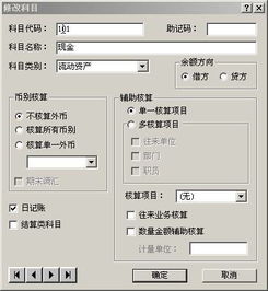 長(cháng)度,編碼,會(huì )計科目,修改