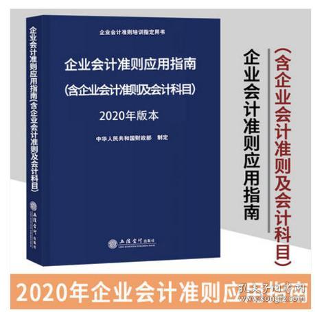 企業(yè)會(huì)計(jì)準(zhǔn)則-會(huì)計(jì)科目應(yīng)用