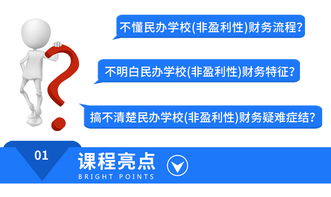 民辦非營(yíng)利性幼兒園會(huì )計科目,非營(yíng)利性機構的會(huì )計科目,民辦學(xué)校賬務(wù)處理會(huì )計科目