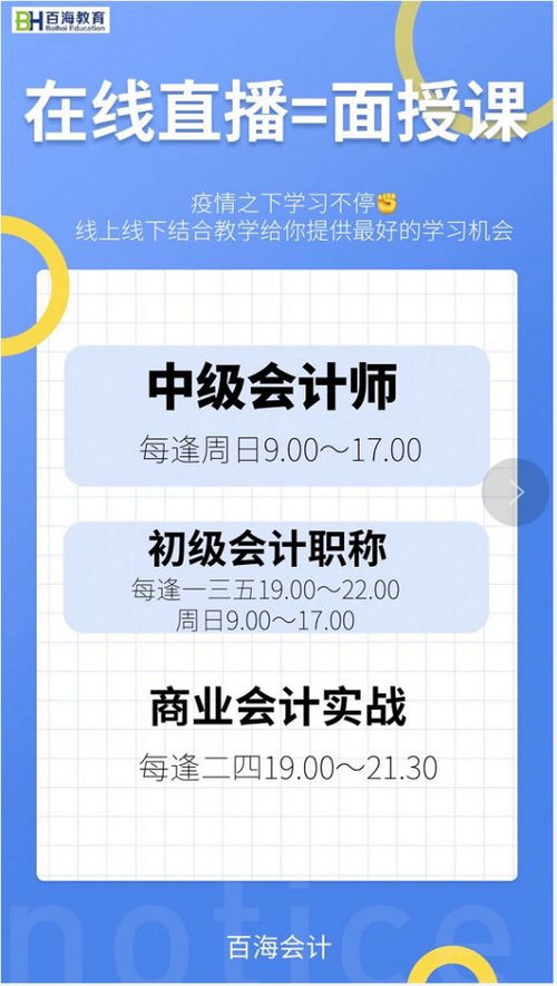 教育局會(huì)計(jì)科目