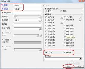 用友,會計科目,設置,u8