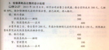 會(huì )計科目中的低值易耗品有哪些內容