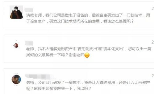 研發(fā)費用資本化支出會(huì )計科目