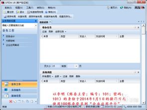 用友指定會(huì )計科目