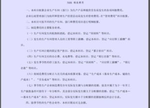 會(huì )計科目的機物料消耗的內容