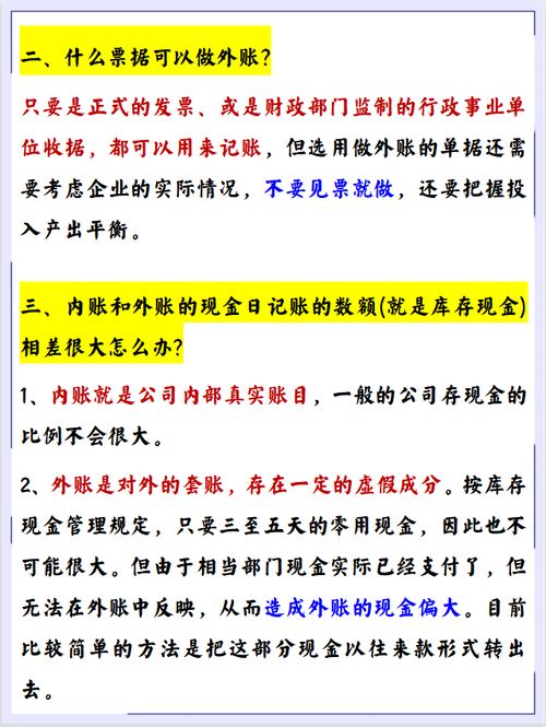 會(huì )計科目