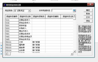 結轉,會(huì )計科目
