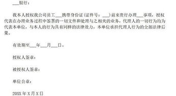 銀行付款業(yè)務(wù)委托書(shū)會(huì )計科目