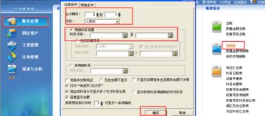 金蝶會(huì )計科目表錯誤怎么檢查