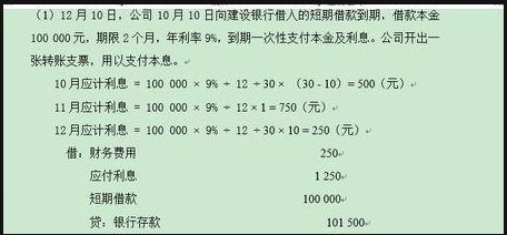 短期借款利息計入什么會(huì )計科目,企業(yè)計提的短期借款利息屬于什么會(huì )計科目,預提短期借款利息的會(huì )計科目