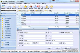家庭理財軟件會(huì )計科目設計