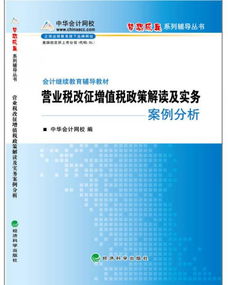 營(yíng)業(yè)稅改征增值稅企業(yè)會(huì )計科目