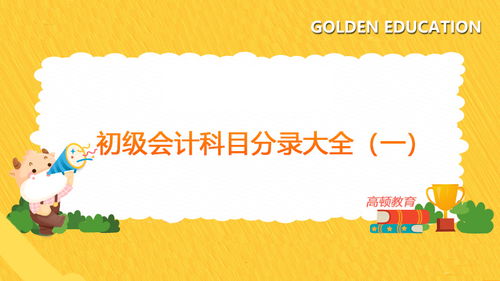 銷(xiāo)售折扣和折讓的會(huì )計科目有嗎,銷(xiāo)售折扣和折讓計入哪個(gè)會(huì )計科目,折扣做什么會(huì )計科目