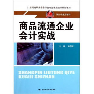 商品流通企業(yè)會(huì )計科目表及解釋